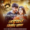 Laika Bihar Wala (Shiv Kumar Bikku, Khushi Kakkar)