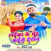 Laika Ke Muh Kaise Dekhab (Ritesh Pandey)