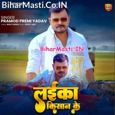 Laika Kishan Ke (Pramod Premi Yadav)