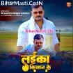 Laika Kishan Ke (Pramod Premi Yadav)