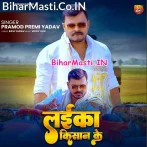 Laika Kishan Ke (Pramod Premi Yadav)