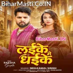 Laike Me Dhaike (Neelkamal Singh)