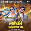 Laiki Ahiran Ke (Anupma Yadav)