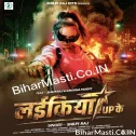 Laikiya UP Ke (Shilpi Raj)