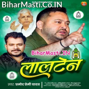Lalten (Pramod Premi Yadav)