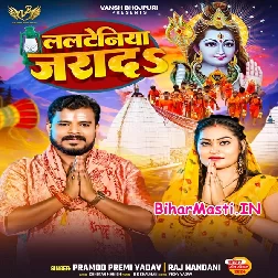 Lalteniya Jarada (Pramod Premi Yadav, Rajnandani)