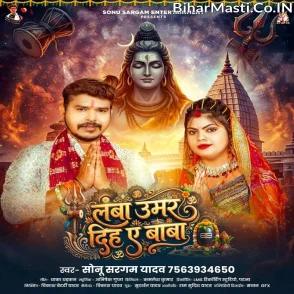 Lamba Umar Diha Ae Baba (Sonu Sargam Yadav)