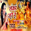 Lanka Jare He (Prabha Raj)
