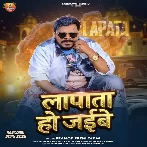 Lapata Ho Jaibe (Pramod Premi Yadav) 