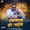 Lapata Ho Jaibe (Pramod Premi Yadav) 
