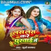 Las Las Kare Purwai Me (Khushi Kakkar)