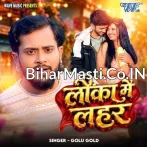 Hamara Lauka Me Lahar Uthai Gailu.mp3
