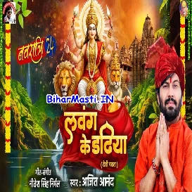 Lawang Ke Dadhiya (Ajeet Anand)