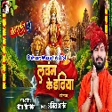 Lawang Ke Dadhiya (Ajeet Anand)