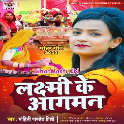 Laxmi Ke Aagman (Mohini Pandey)