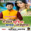 Le Aile Chudiya Balam Bojpuriya (Ajeet Anand) 2020 Mp3 Song