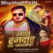 Leni Rangdar Ghar Janamwa (Shiv Kumar Bikku, Shilpi Raj)