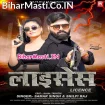 Licence (Samar Singh, Shilpi Raj)