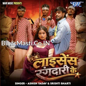 Liecense Randari Ke (Aashish Yadav, Shilpi Raj) 