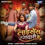 Liecense Rangdari Ke Power Hai Bihari Ke.mp3