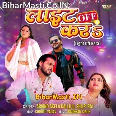 Light Off Kara (Arvind Akela Kallu, Shilpi Raj)