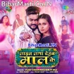 Line Laga Dehab Maal Ke (Vijay Chauhan, Shilpi Raj)