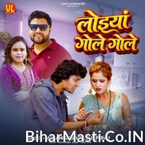 Loiya Gole Gole (Awanish Babu, Shilpi Raj)