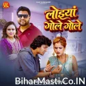 Loiya Gole Gole (Awanish Babu, Shilpi Raj)