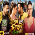 London Wali Litti Chokha (Ritesh Pandey) Video Song