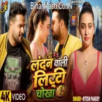 Bihar Aawa Madam Khiyaib Tohe Litti Chokha Video Song (1080p HD).mp4