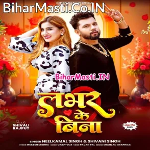 Lover Ke Bina (Neelkamal Singh, Shivani Singh)
