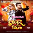 Lover Ke Bina (Neelkamal Singh, Shivani Singh)