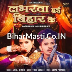 Loverwa Hai Bihar Ke