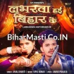 Loverwa Hai Bihar Ke (Anjali Bharti)