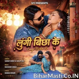 Lungi Bichha Ke Pyar Karne Na Dungi