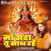 Maa Sada Tu Sath Rahe (Akshara Singh)