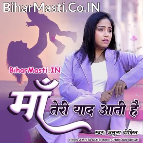 Maa Teri Yaad Aati Hai (Amrita Dixit)