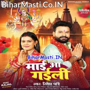 Maai Aa Gaili (Ritesh Pandey)