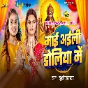 Maai Aili Doliya Me (Khushi Kakkar)