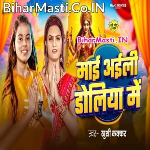 Maai Aili Doliya Me (Khushi Kakkar)