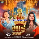 Maai Aili (Khushi Kakkar)