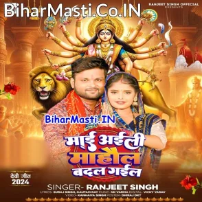 Maai Aili Mahaul Badal Gail Ba (Ranjeet Singh)