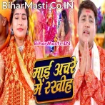 Maai Anchare Me Rakhiha (Golu Raja)