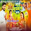 Maai Bhukhal Chhath (Aashish Yadav)