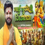 Maai Bhukheli Jitiya (Ritesh Pandey)