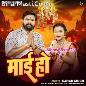 Maai Ho (Samar Singh)