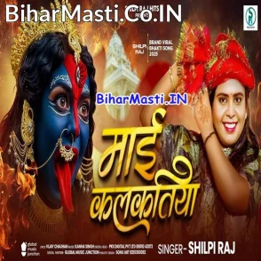 Maai Kalkatiya (Shilpi Raj)
