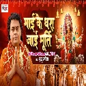 Maai Ke Dhara Jaai Murti (Guddu Rangeela)