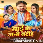 Maai Ke Jani Batihe.mp3
