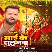 Maai Ke Jhulanwa (Khesari Lal Yadav)